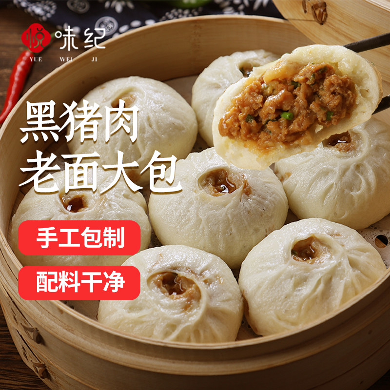 悦味纪 黑猪肉老面大包手工肉包子绍兴老字号早餐速食半成品