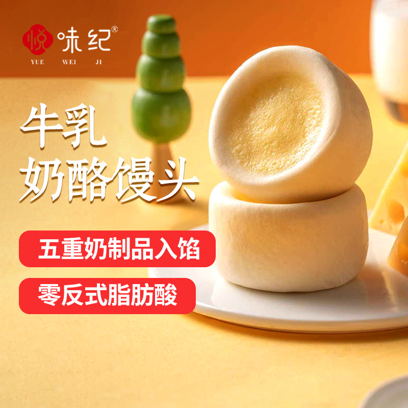 悦味纪 牛乳奶酪馒头儿童方便营养早餐牛奶奶酪包奶香面点素食