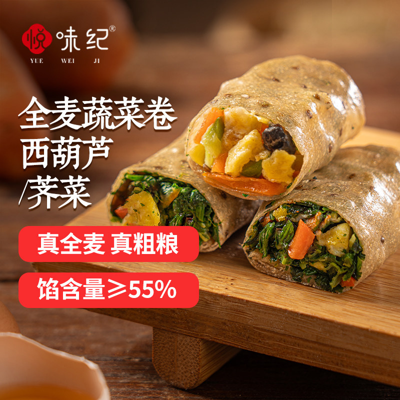 悦味纪 全麦蔬菜卷（荠菜/西葫芦鸡蛋馅）手工粗粮卷饼早餐速食