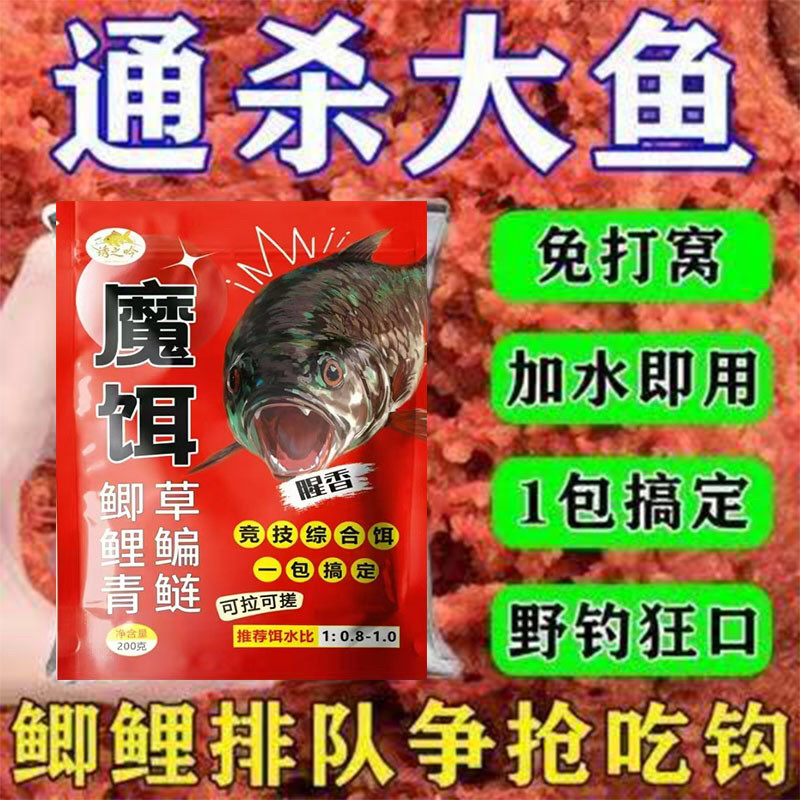 抢鱼王魔饵野钓鲫鱼鲤鱼草鱼鳊鱼饵料黑坑鱼食通杀鲫鱼饵料钓鱼