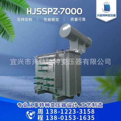 厂家供应电弧炉变压器 精炼炉变压器 电炉变压器 HJSSPZ-7000