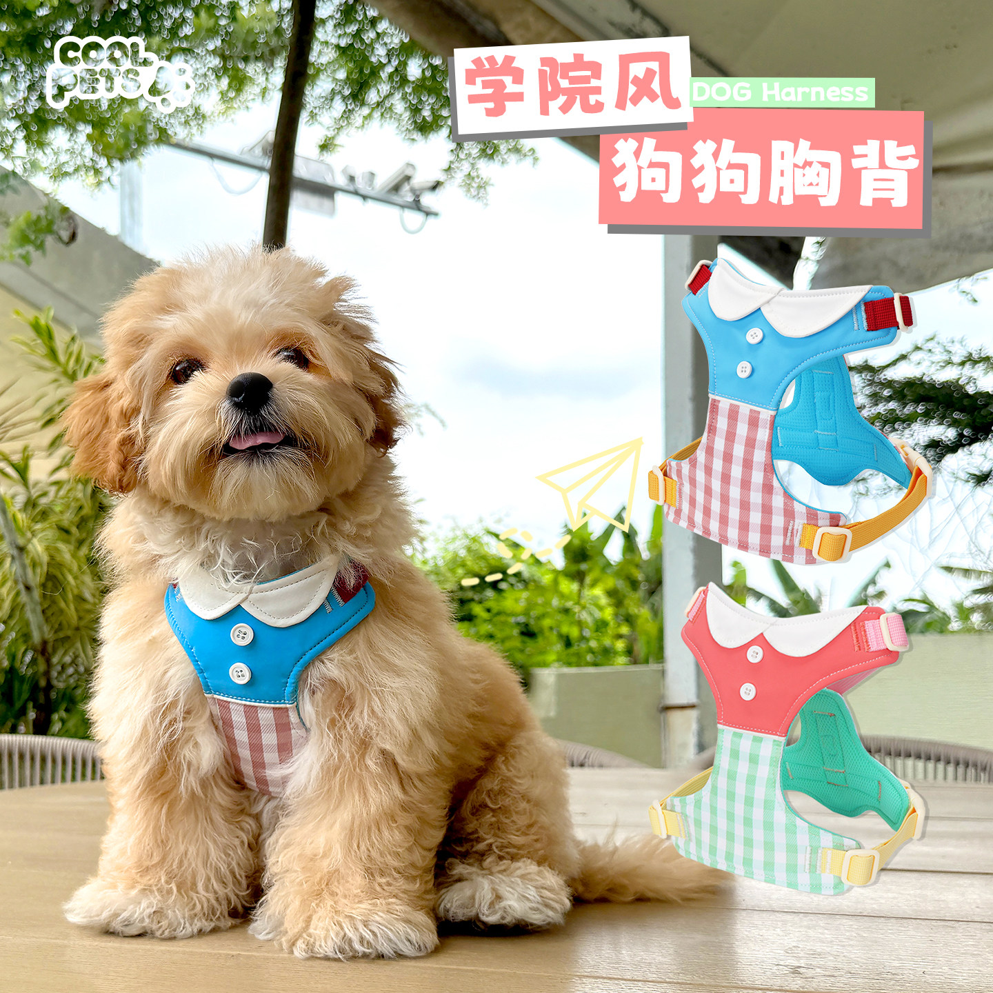 COOLPETS狗狗胸背带透气防挣脱可爱猫咪小中型狗可调节宠物胸背带