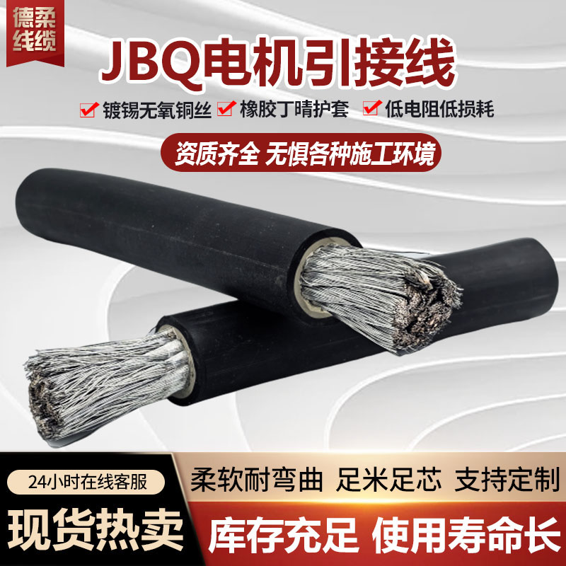 双护套1140V镀锡铜JBQ电机引出线