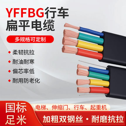行车专用扁平电缆线YFFB双钢丝起重机天车电动葫芦随行控制电线