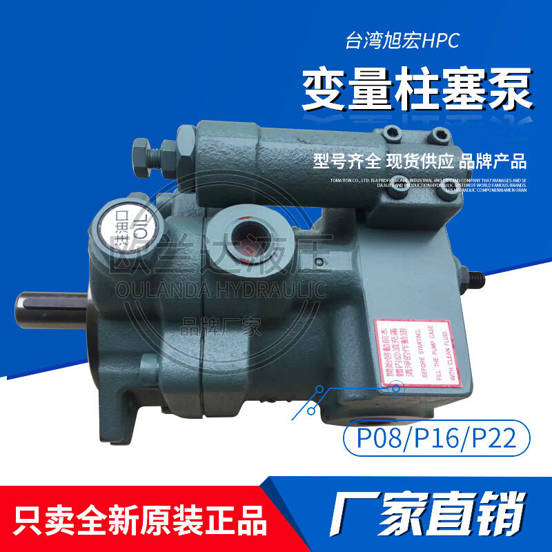 台湾旭宏HPC液压油泵P16-A3-FR P22-A3-FR变量柱塞泵注塑机鞋机-封面