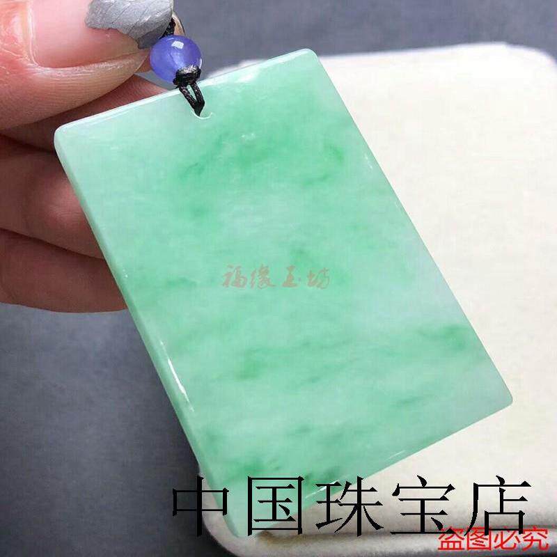 翡翠色平安无事牌冰种缅甸老坑玉石阳绿挂件精品百搭处理玉牌子