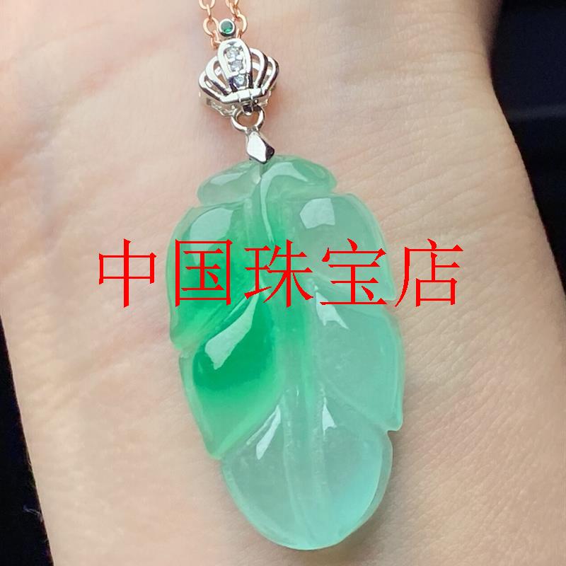 冰种白底青飘阳绿翡翠色叶子吊坠
