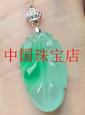 冰种白底青飘阳绿翡翠色叶子吊坠