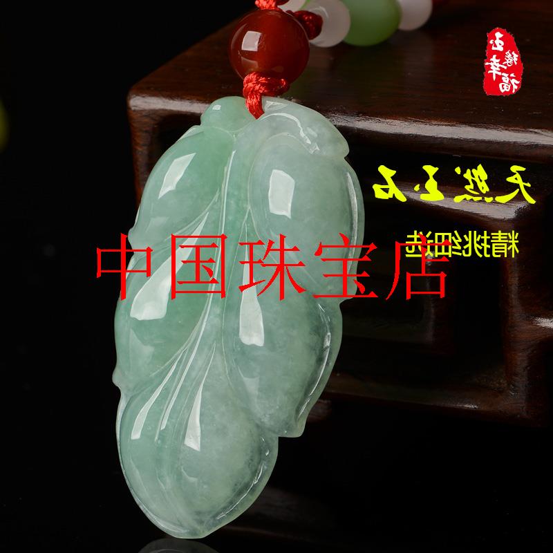 危地马拉翡翠色树叶玉吊坠男女款金枝玉叶项链叶子冰糯种玉坠挂件