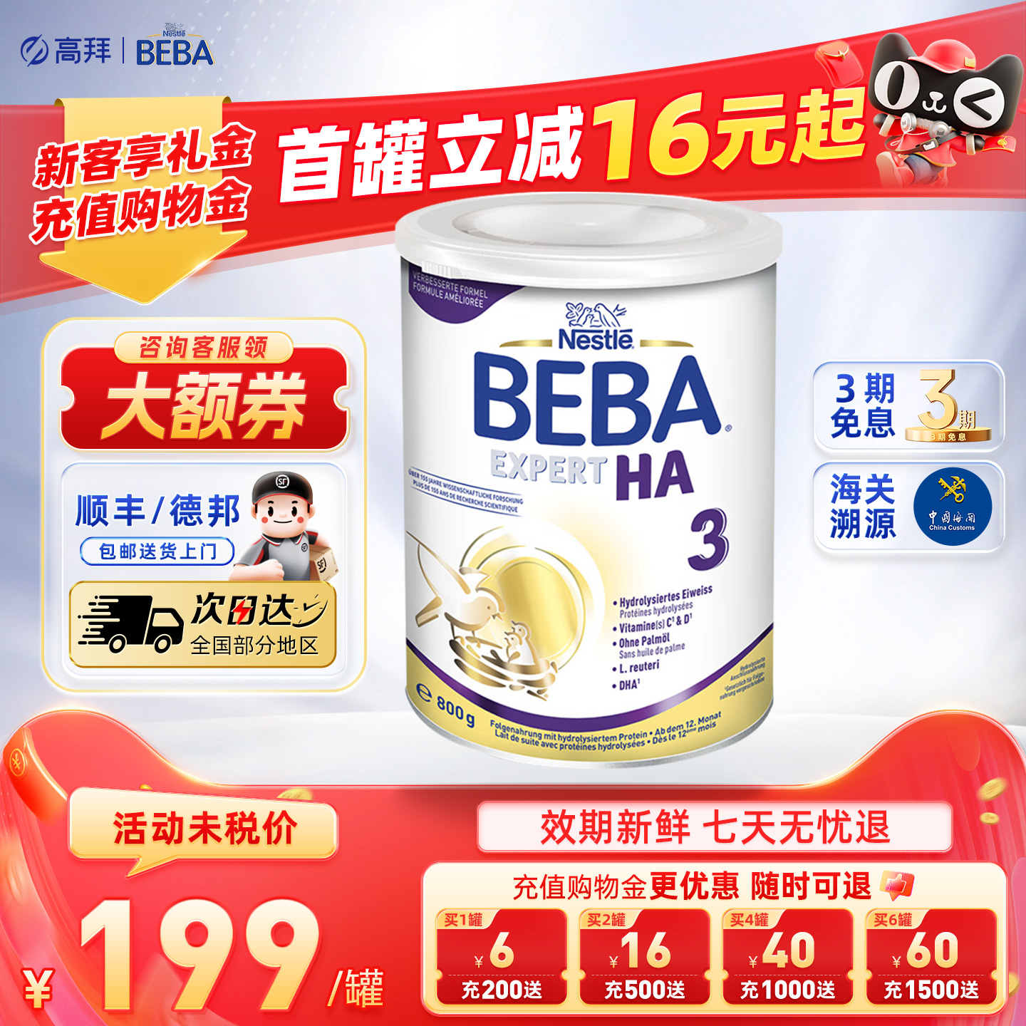 德国Nestle雀巢BEBAHA适度水解婴儿奶粉3段1岁以上800g/罐