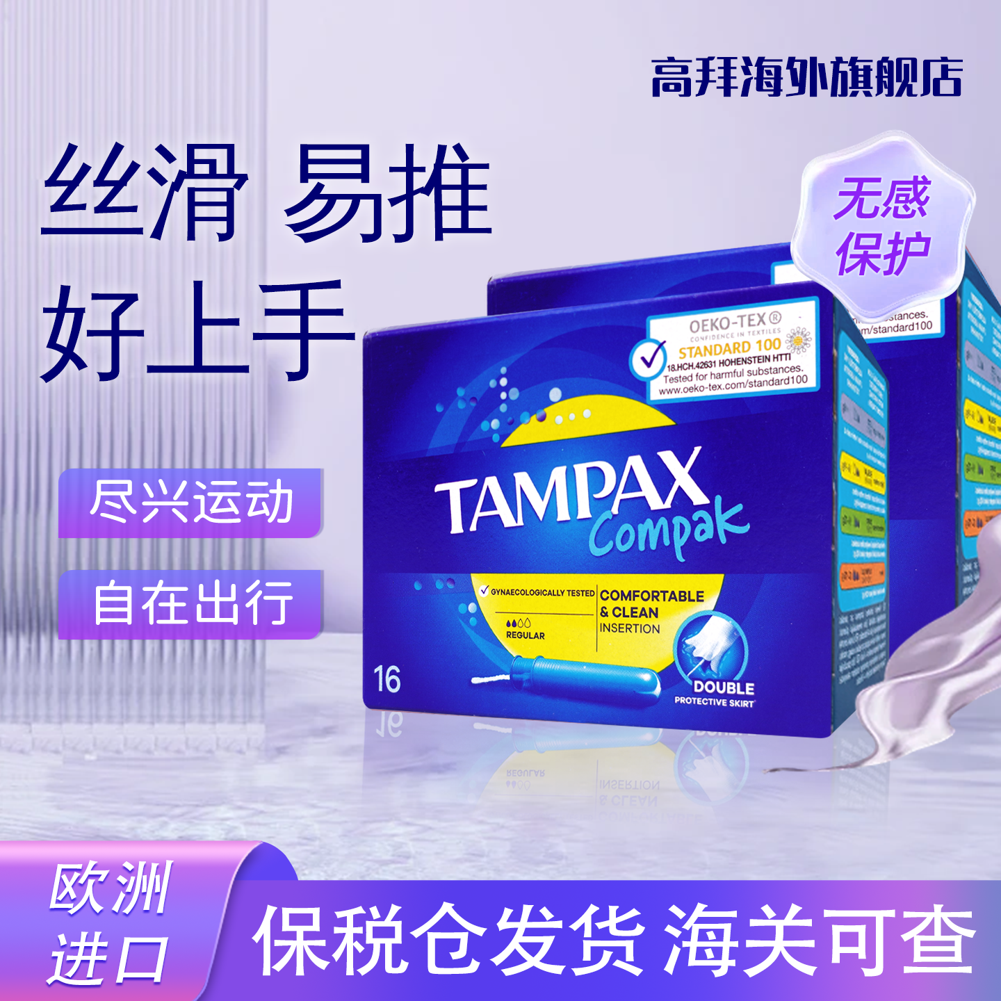 【旗舰店】丹碧丝导管式卫生棉条