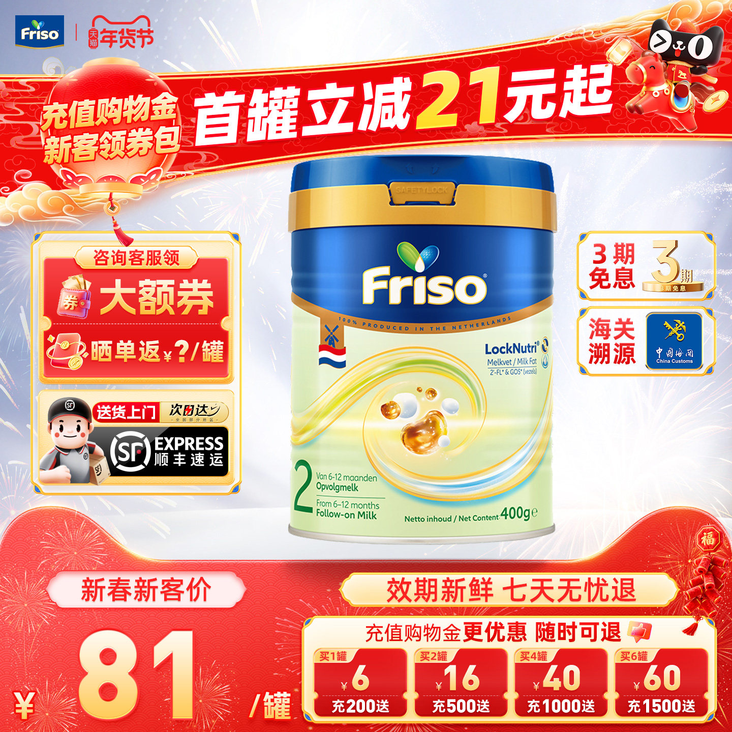 Friso荷兰美素佳儿白金版6-12月2阶段400g进口婴幼儿奶粉官方正品
