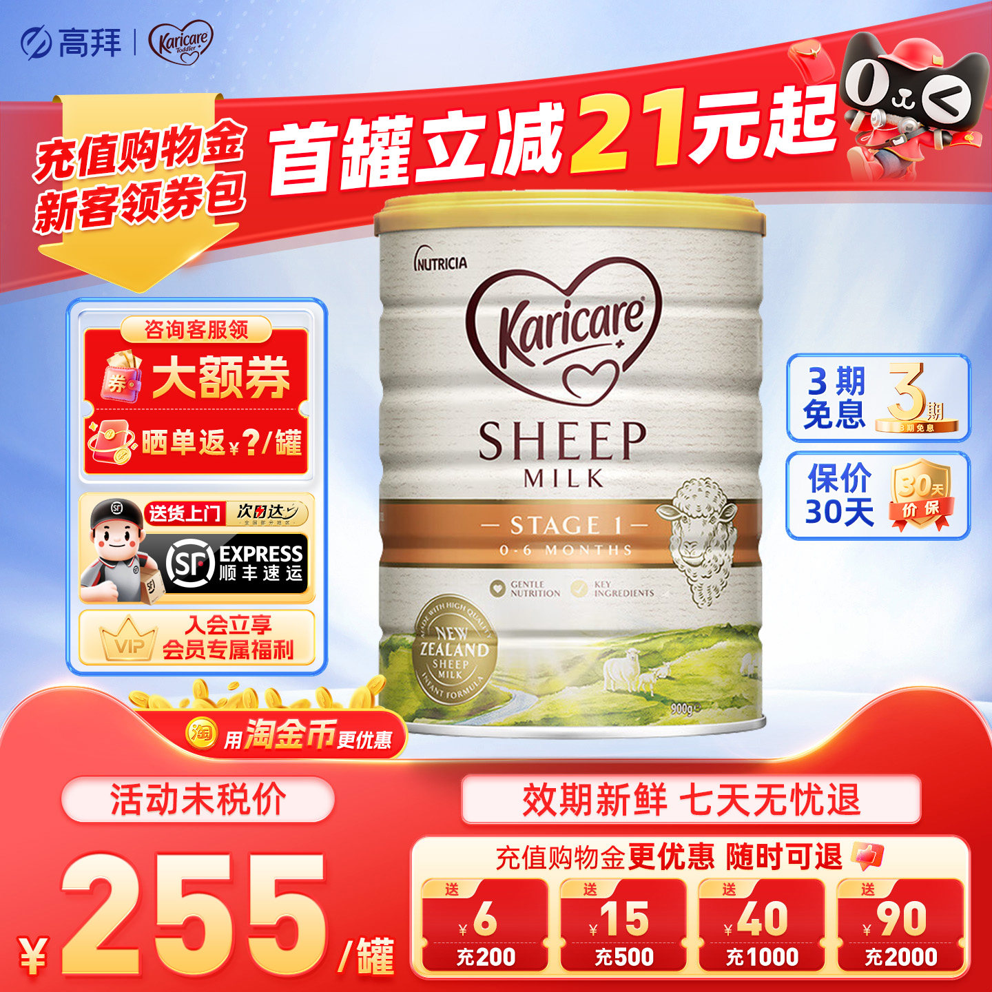 【可用消费券】可瑞康羊奶粉1段