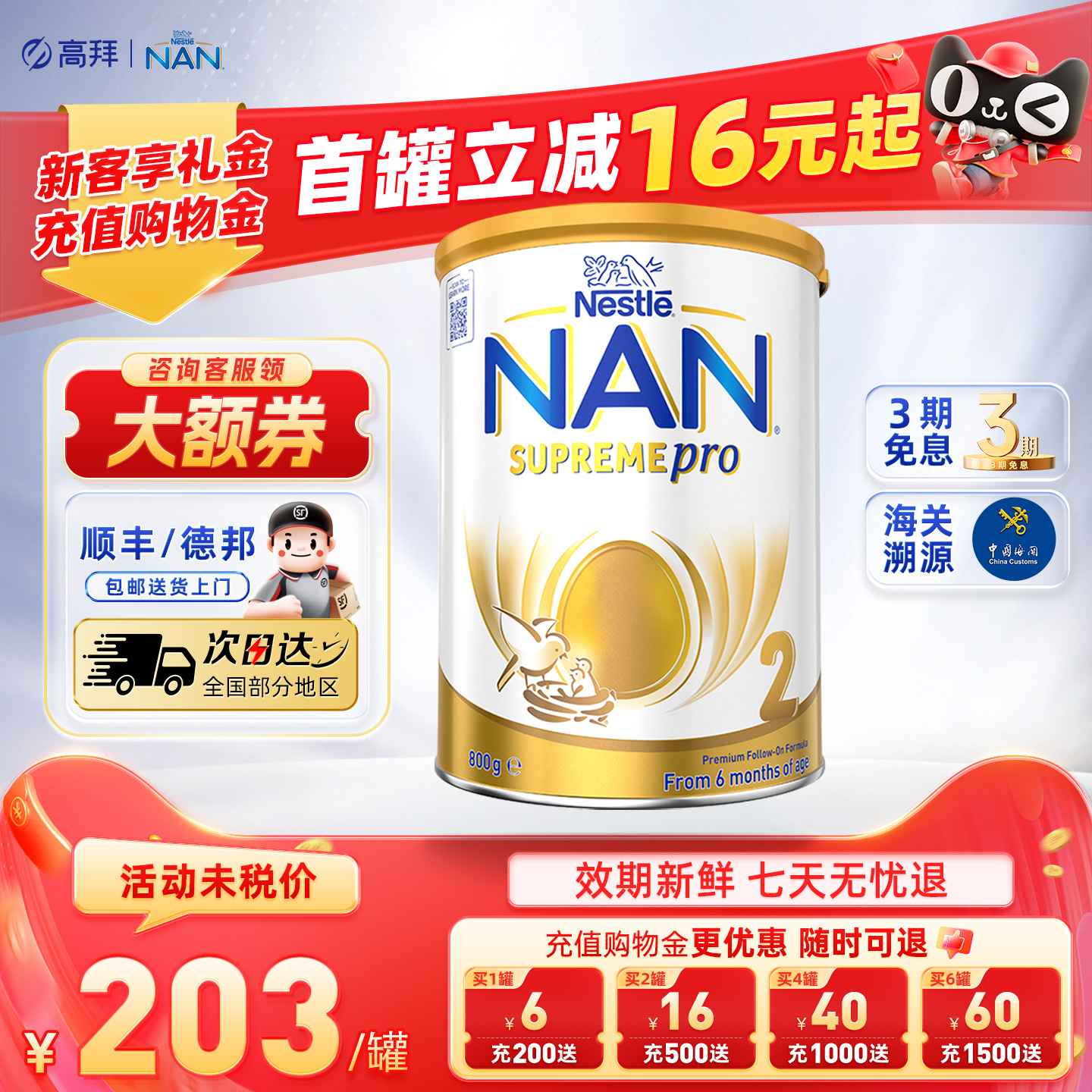 澳版超启雀巢超级能恩2段HMO适度水解蛋白婴儿奶粉800g官方正品