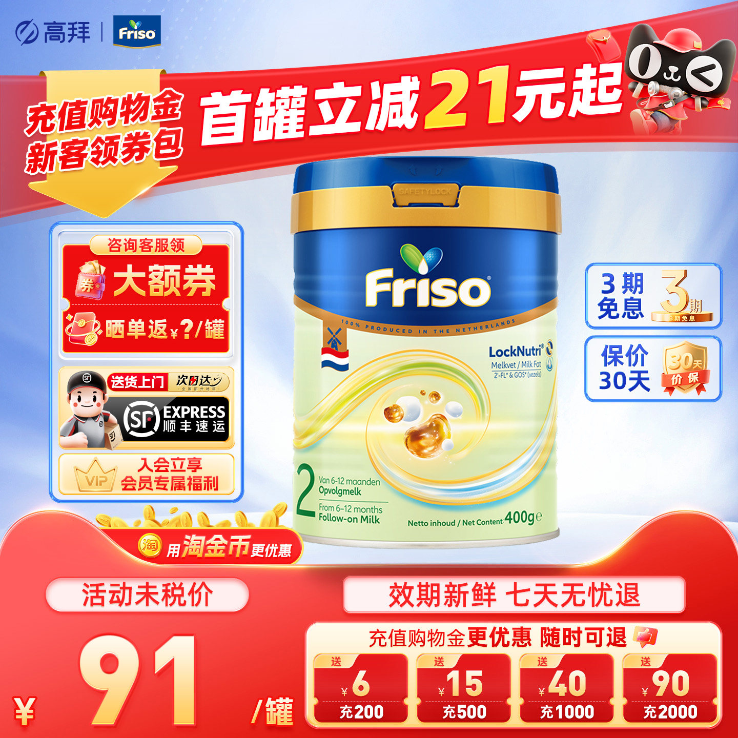 Friso荷兰美素佳儿白金版6-12月2阶段400g进口婴幼儿奶粉官方正品