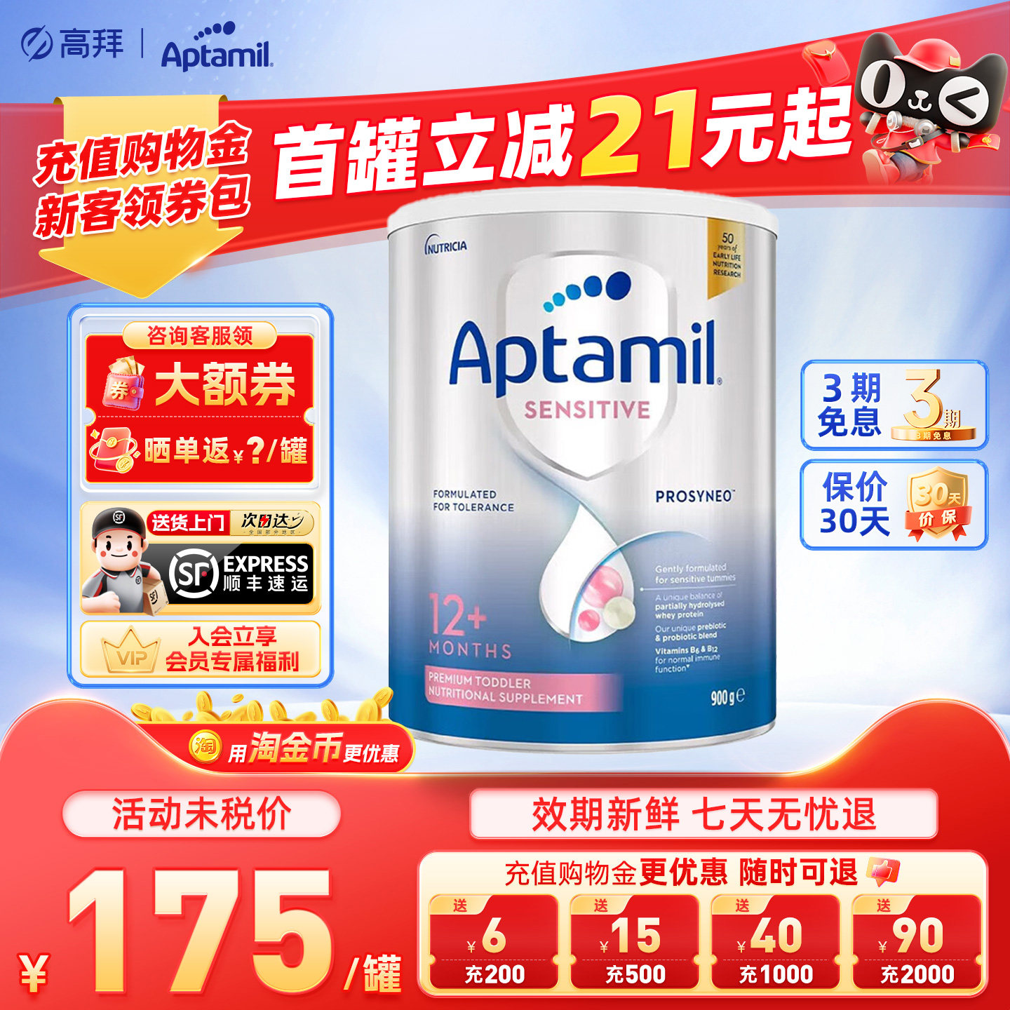 Aptamil爱他美Prosyneo适度水解奶粉1+段1-3周岁900g/罐