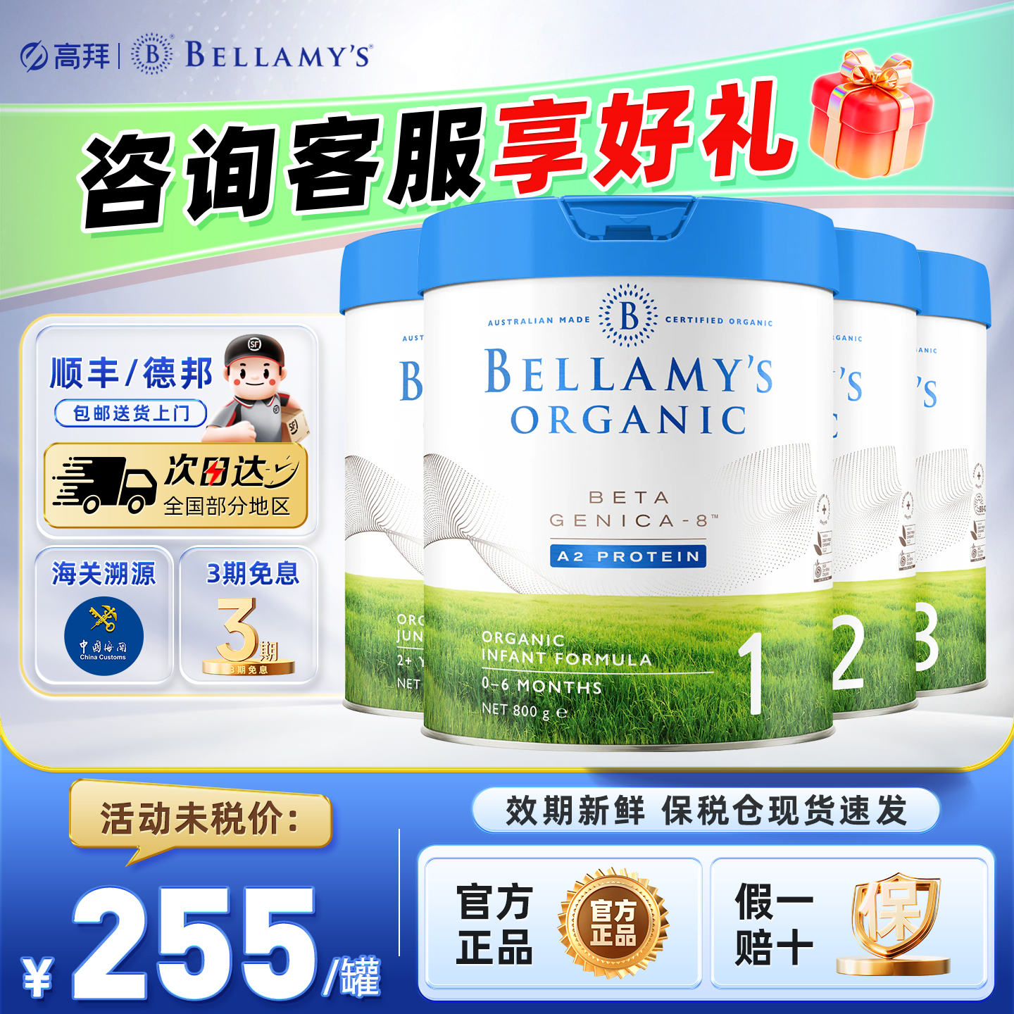 【全阶段】贝拉米白金版有机奶粉