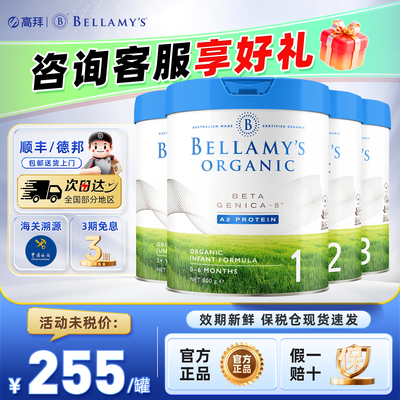 【全阶段】贝拉米白金版有机奶粉