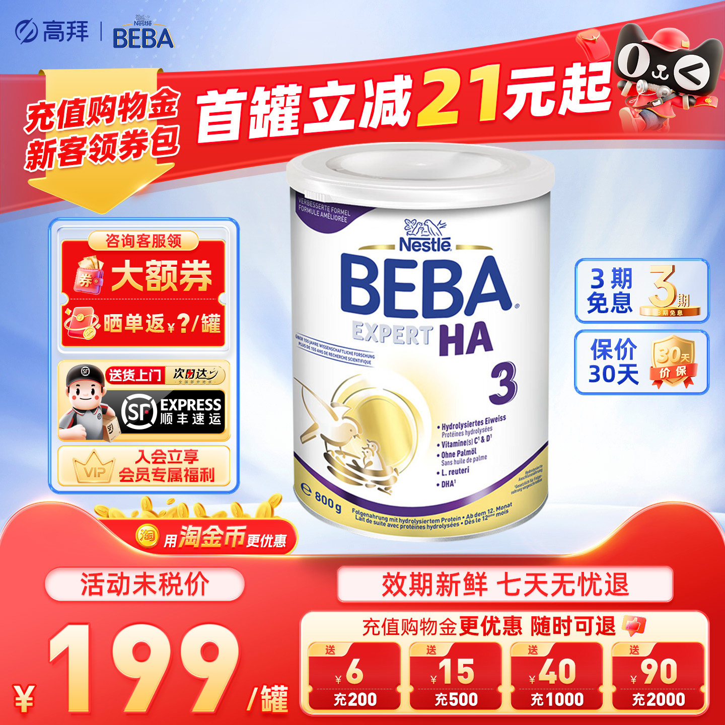 德国Nestle雀巢BEBAHA适度水解婴儿奶粉3段1岁【27年6月临期】