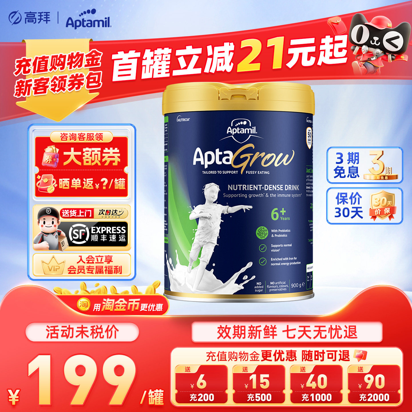 【可用消费券】爱他美儿童奶6+