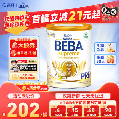 非召回批次+雀巢BEBA至尊版pre段