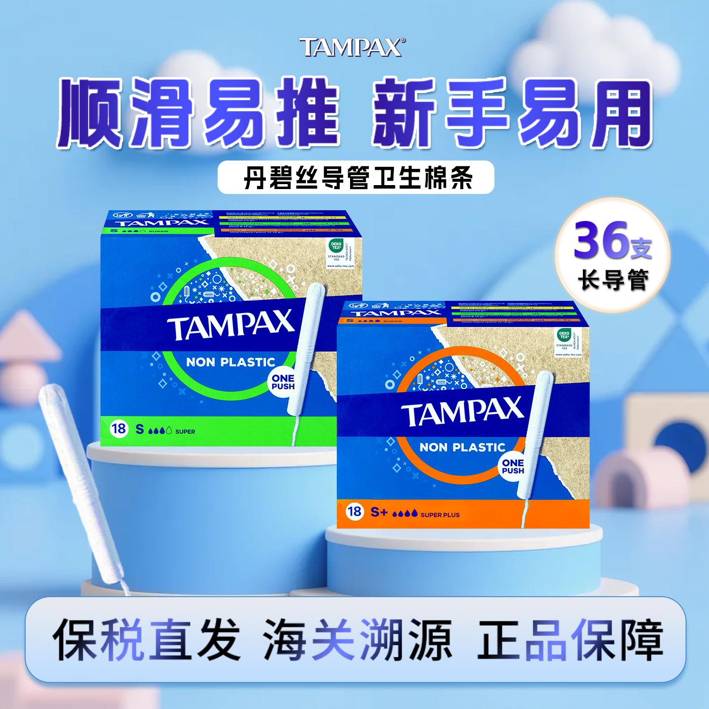 丹碧丝卫生导管棉条顺滑易推