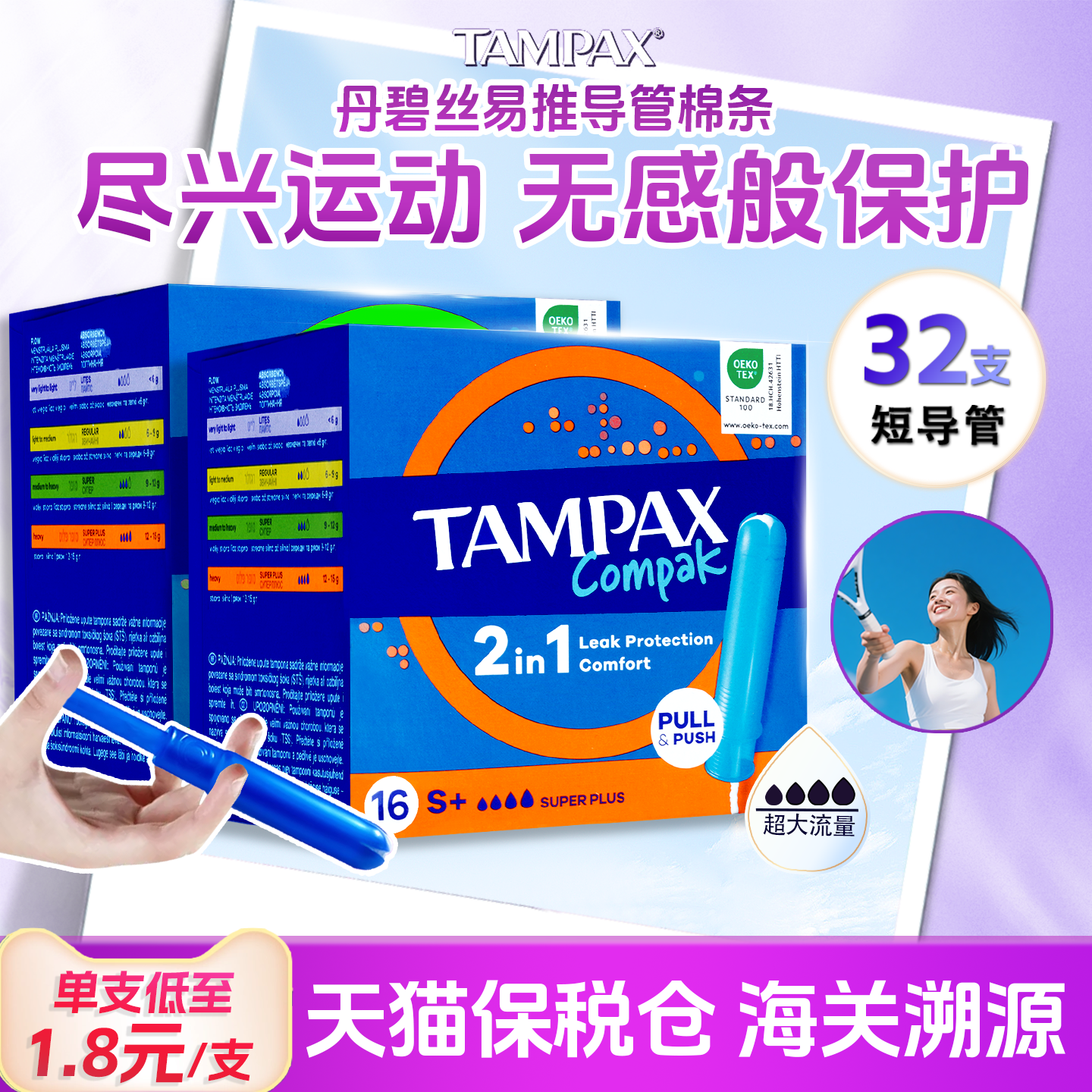 丹碧丝tampax内置卫生棉条