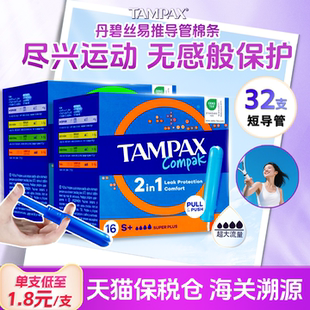 丹碧丝tampax内置卫生棉条导管式 卫生巾棉条姨妈巾大流量防漏游泳