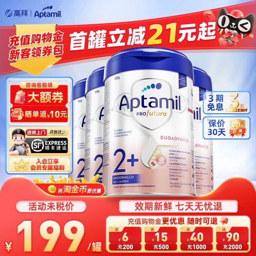 效期新鲜-德国爱他美2+段奶粉*4
