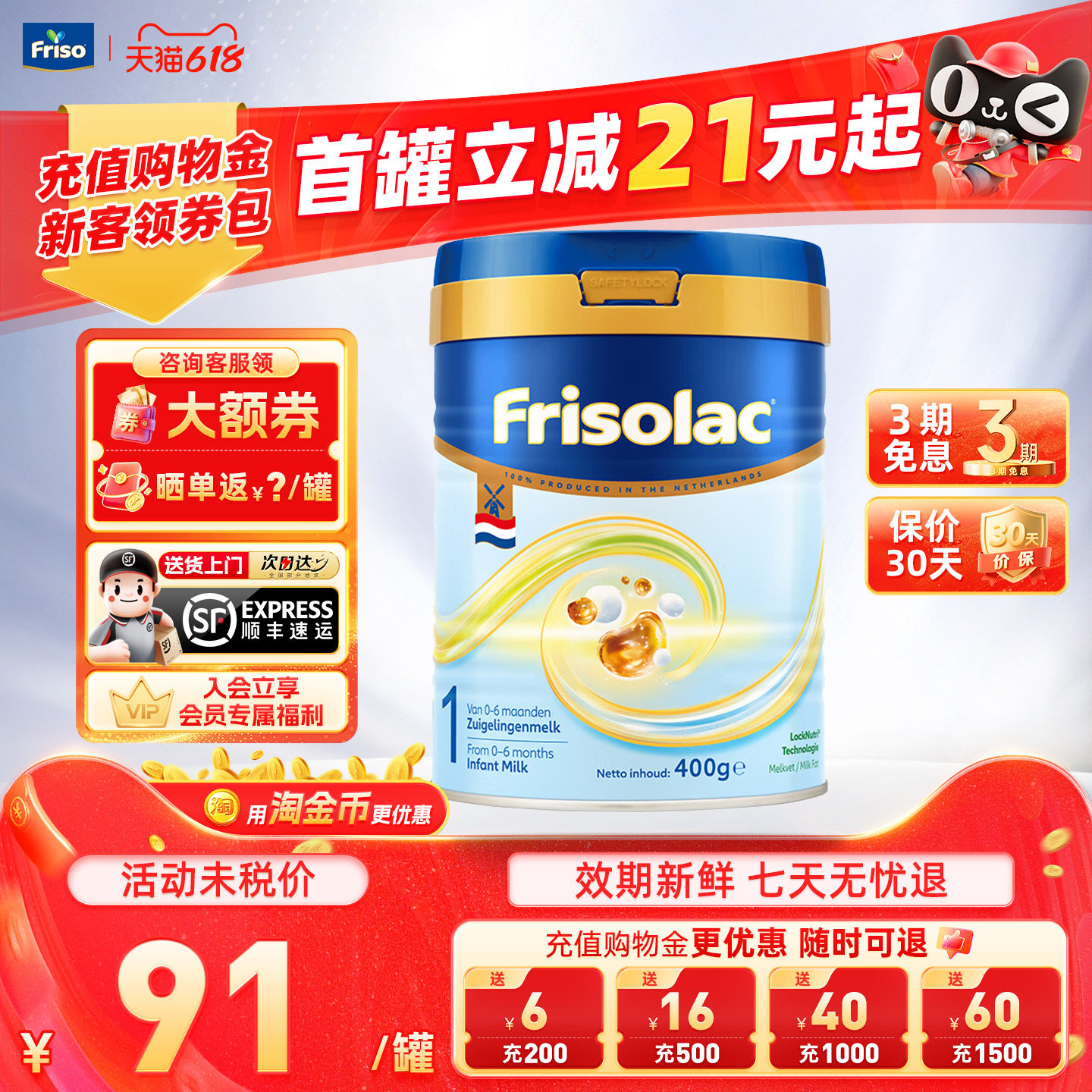 Friso荷兰美素佳儿白金版0-6月1阶段400克进口婴幼儿奶粉官方正品