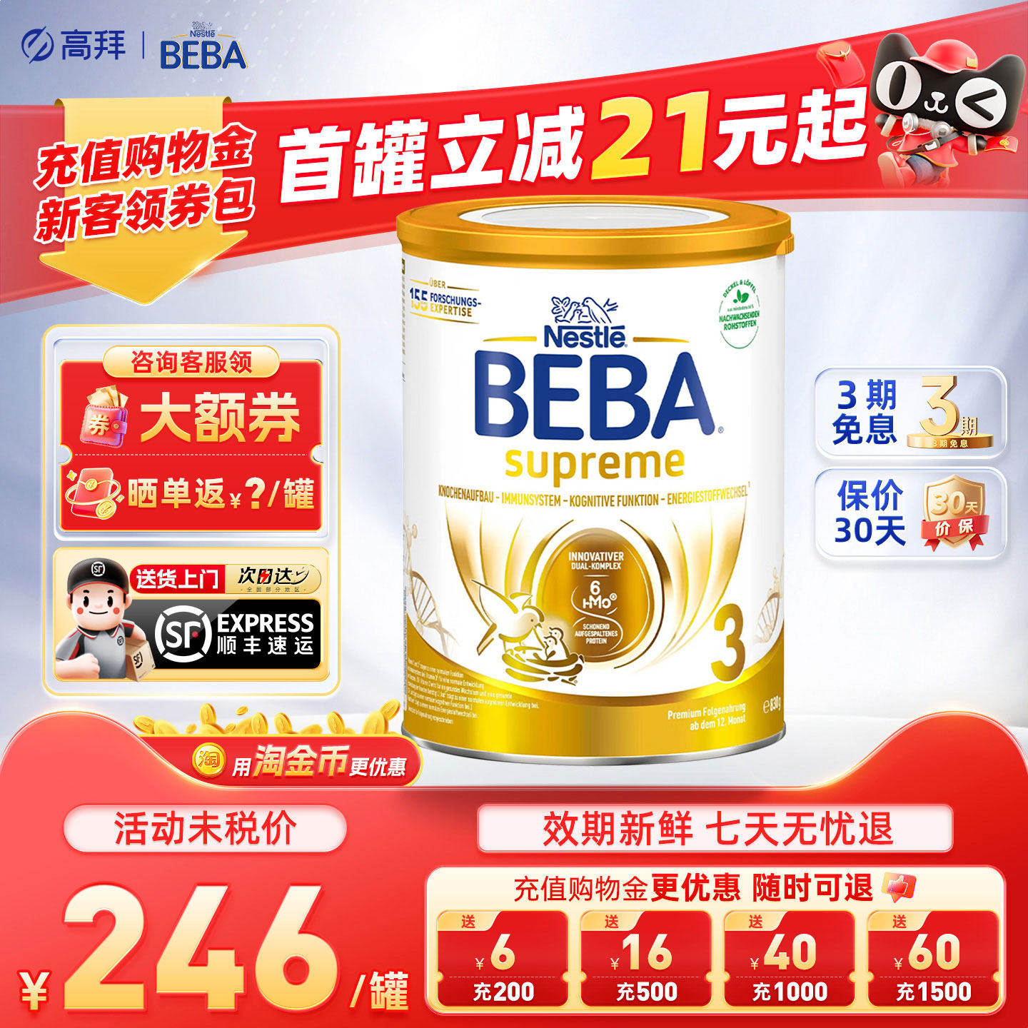 德国雀巢BEBA至尊版贝巴3段婴幼儿配方进口宝宝奶粉非召回批次
