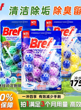 bref妙力马桶洁厕球清洗剂洁厕灵厕所清洁剂除臭去味悬挂式洁厕宝
