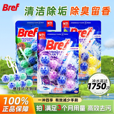 bref妙力马桶洁厕球清洗剂洁厕灵厕所清洁剂除臭去味悬挂式洁厕宝