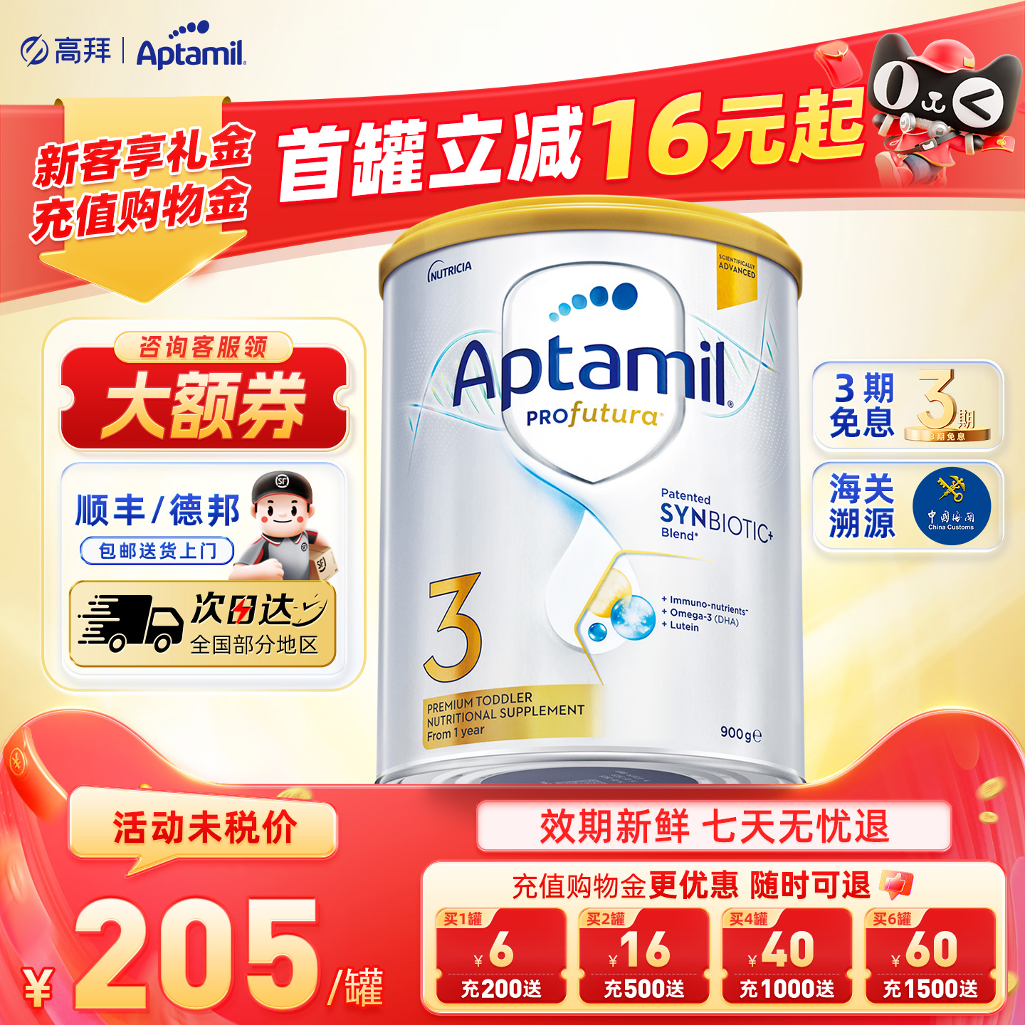 效期新鲜-澳爱白金3段