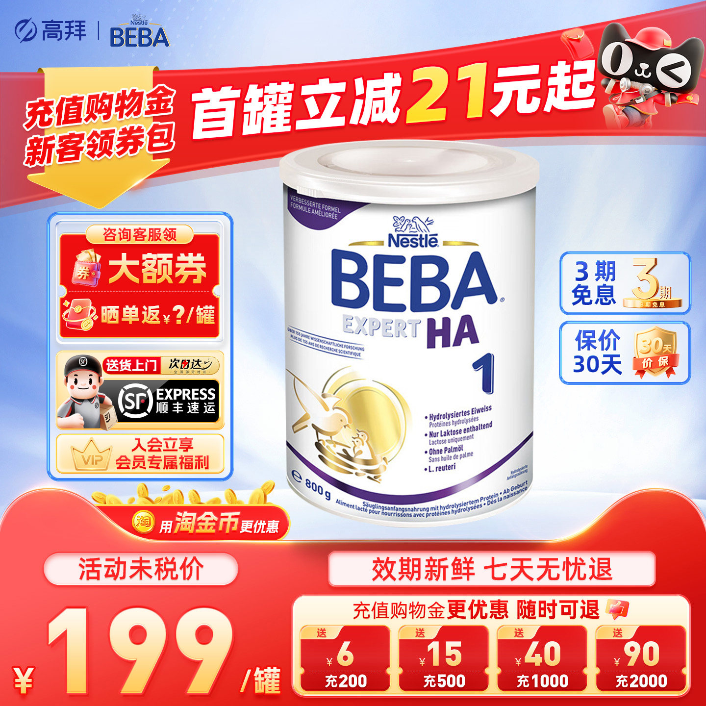 德国Nestle雀巢BEBAHA适度水解婴儿奶粉1段0-6个月800g/罐