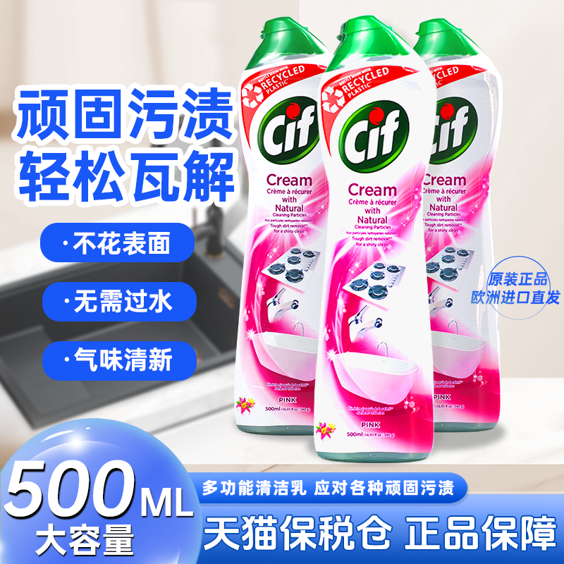 cif杰晶家用厨房去油清洁剂