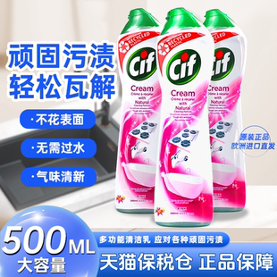 cif晶杰强力清洁乳不锈钢清洁剂家用水龙头浴室玻璃厨房强力除垢