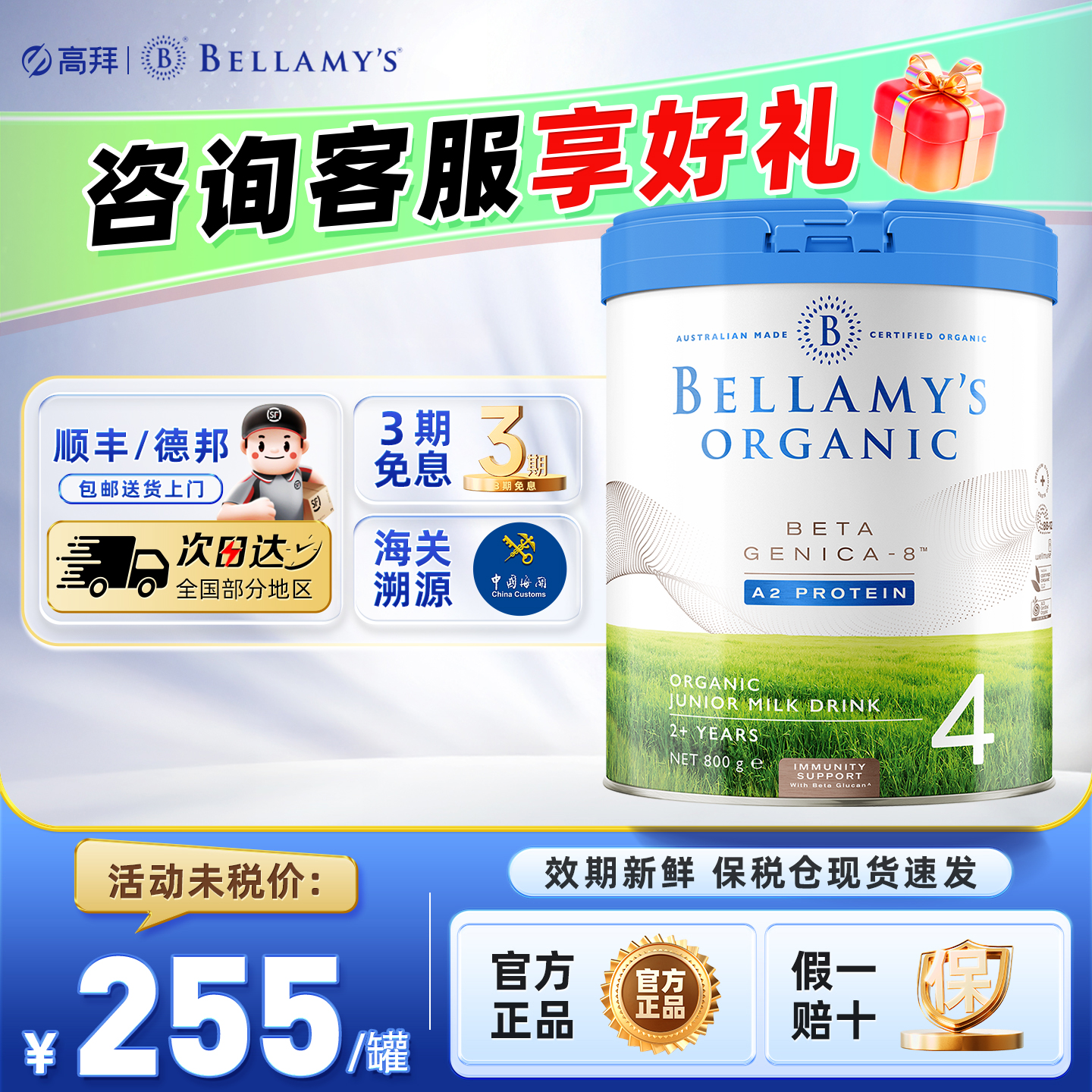 效期新鲜-贝拉米白金有机奶粉4段