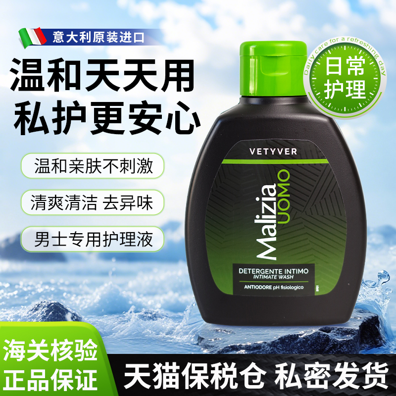 malizia玛莉吉亚男士私处护理液