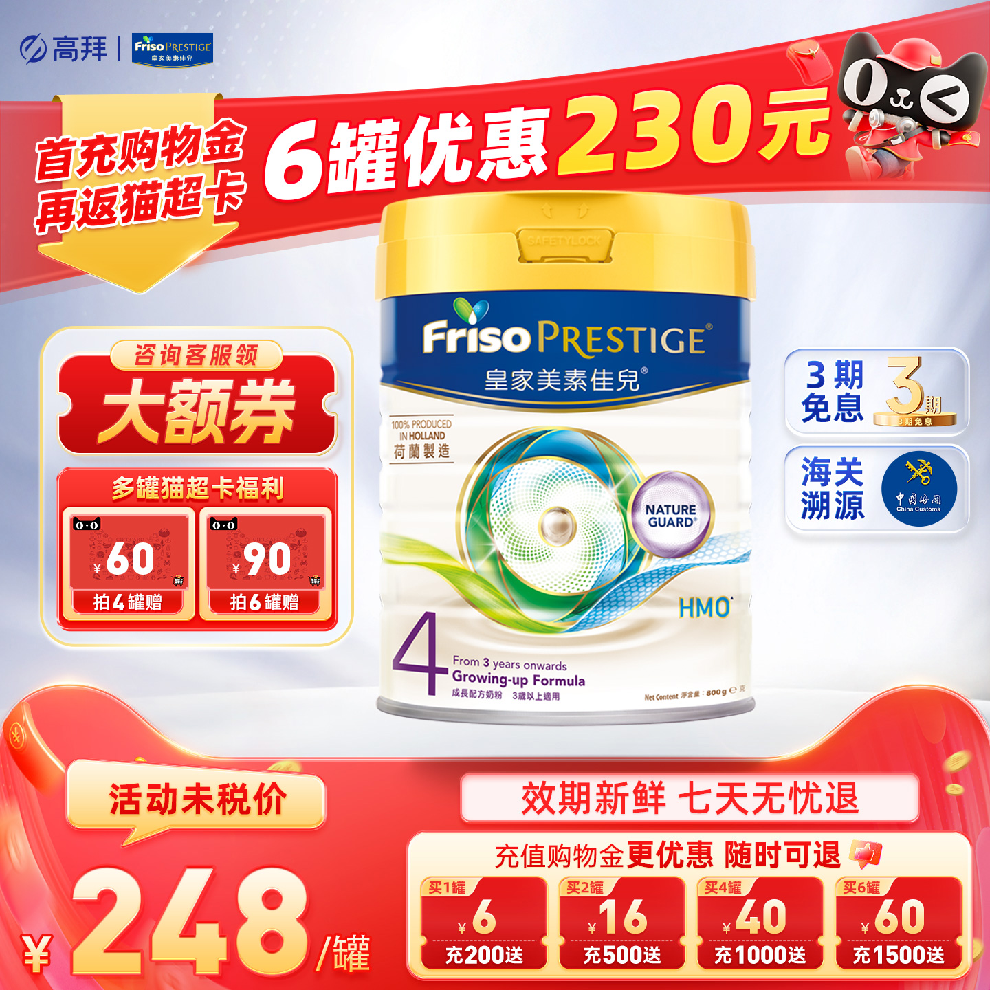 效期新鲜-皇家美素4段婴幼儿奶粉