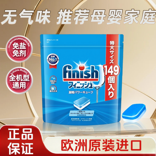 finish亮碟多效三合一洗碗块