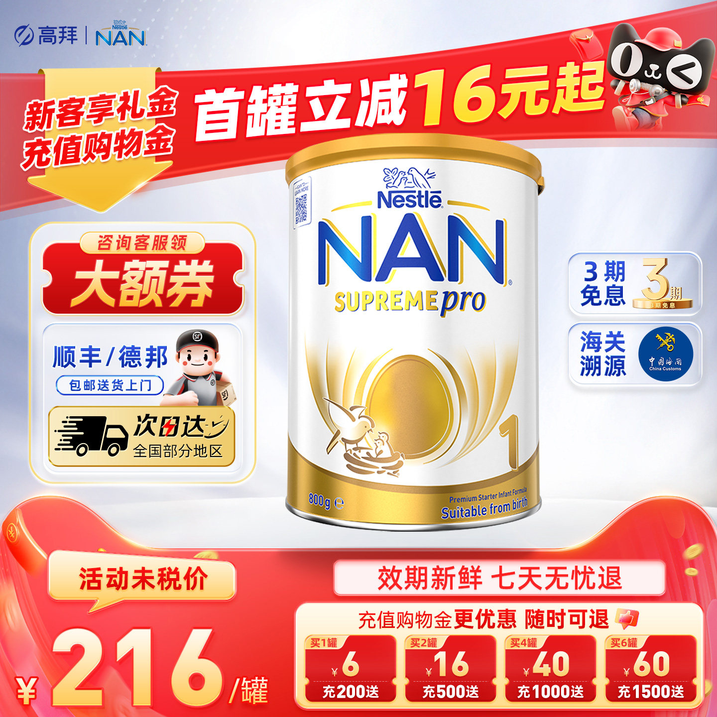 效期新鲜-雀巢能恩1段进口奶粉