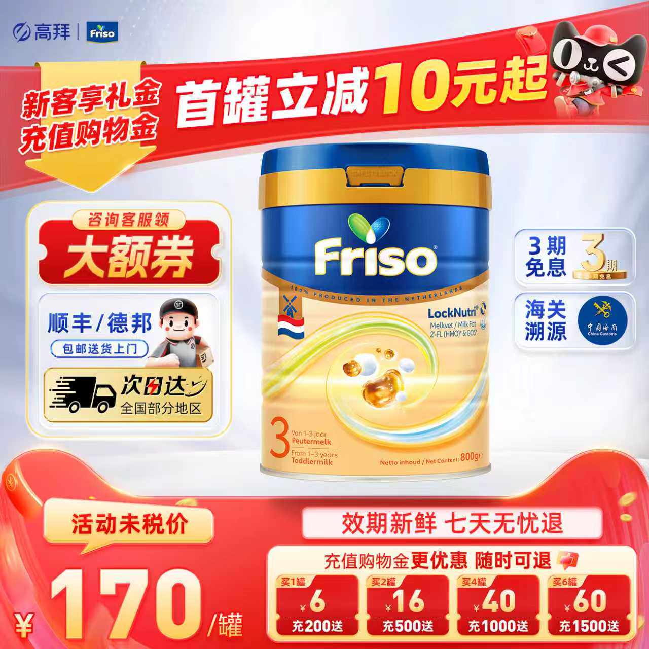 Friso�������ؼѶ��׽��3�ν���Ӥ�׶��䷽�̷�800g�ٷ���Ʒ 129.82Ԫ