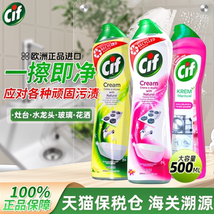 cif晶杰多功能强力清洁乳厨房油污清洁剂浴室多功能去油去污套装