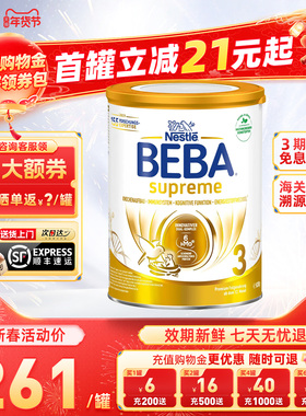 德国雀巢BEBA至尊版贝巴3段婴幼儿配方进口宝宝奶粉非召回批次