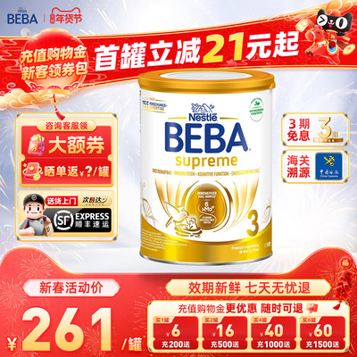 非召回批次+雀巢BEBA至尊版3段
