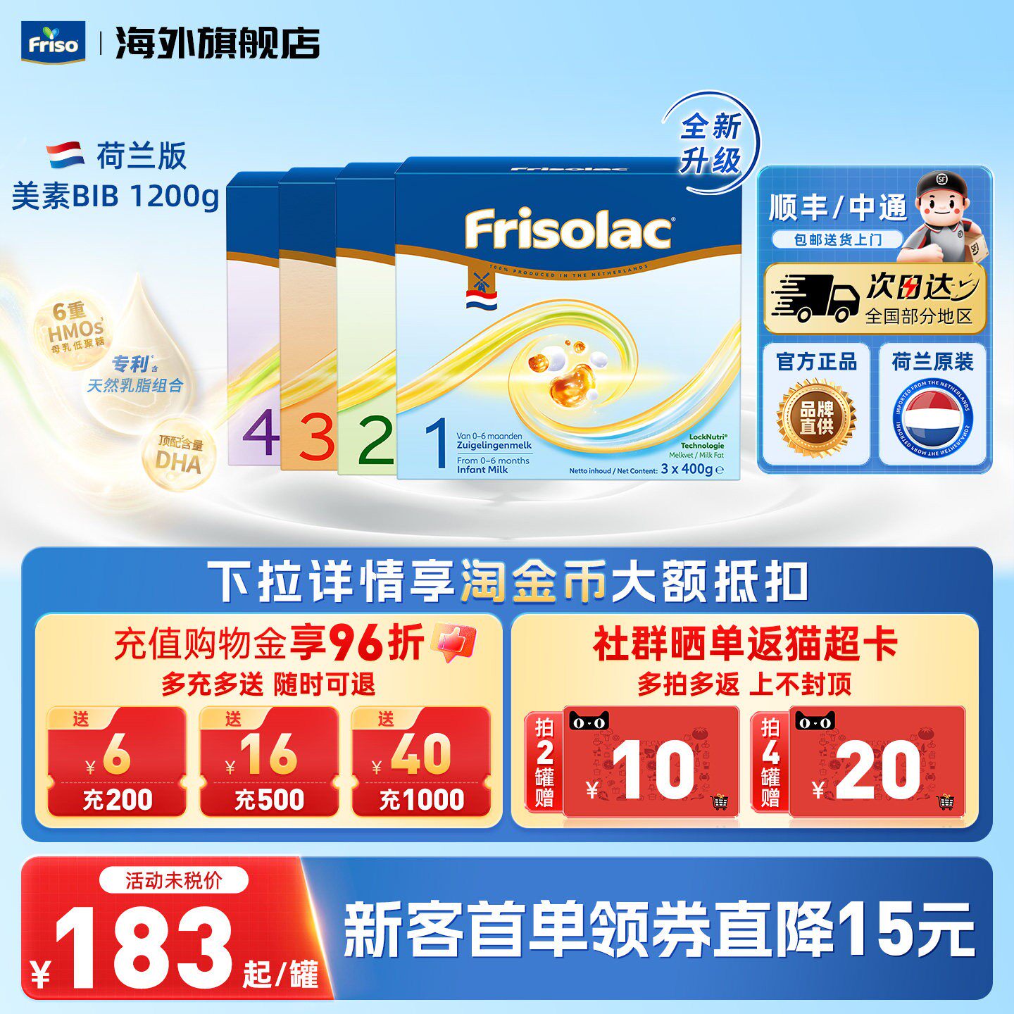 Friso/美素佳儿荷兰版婴幼儿配方奶粉1234阶段全阶段1200g正品