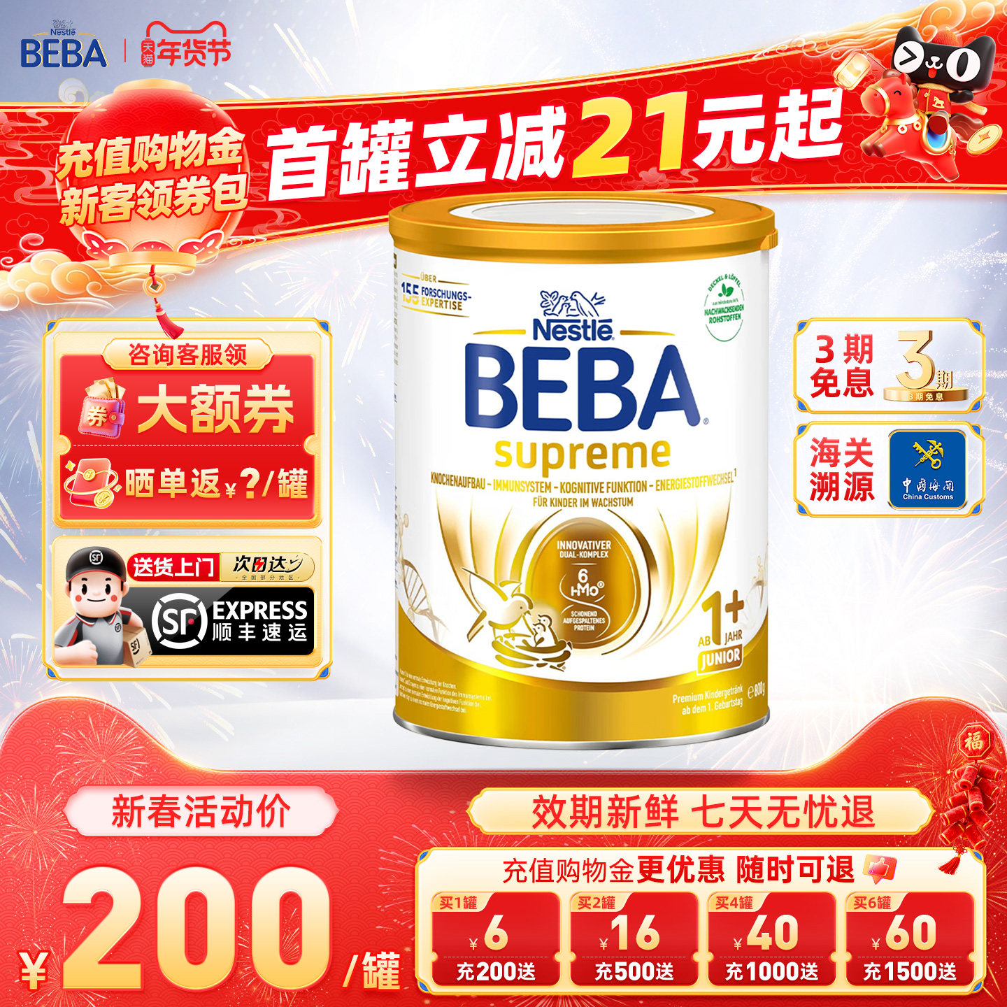 德国雀巢BEBA至尊版贝巴1+段婴幼儿配方进口宝宝奶粉非召回批次