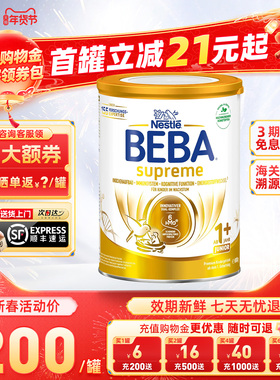 德国雀巢BEBA至尊版贝巴1+段婴幼儿配方进口宝宝奶粉非召回批次