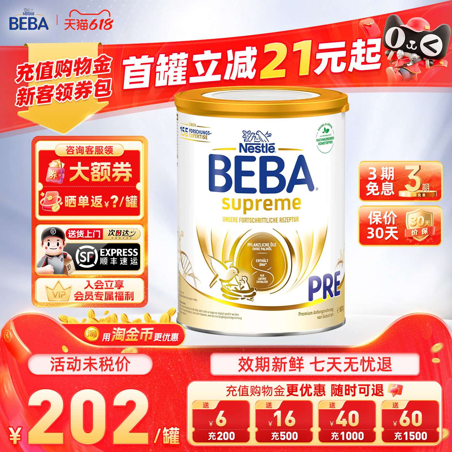 德国雀巢BEBA至尊版贝巴pre段新生婴幼儿配方进口奶粉 非召回批次